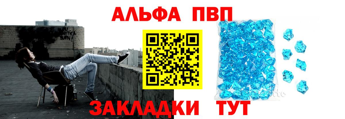 Альфа ПВП VHQ Видное