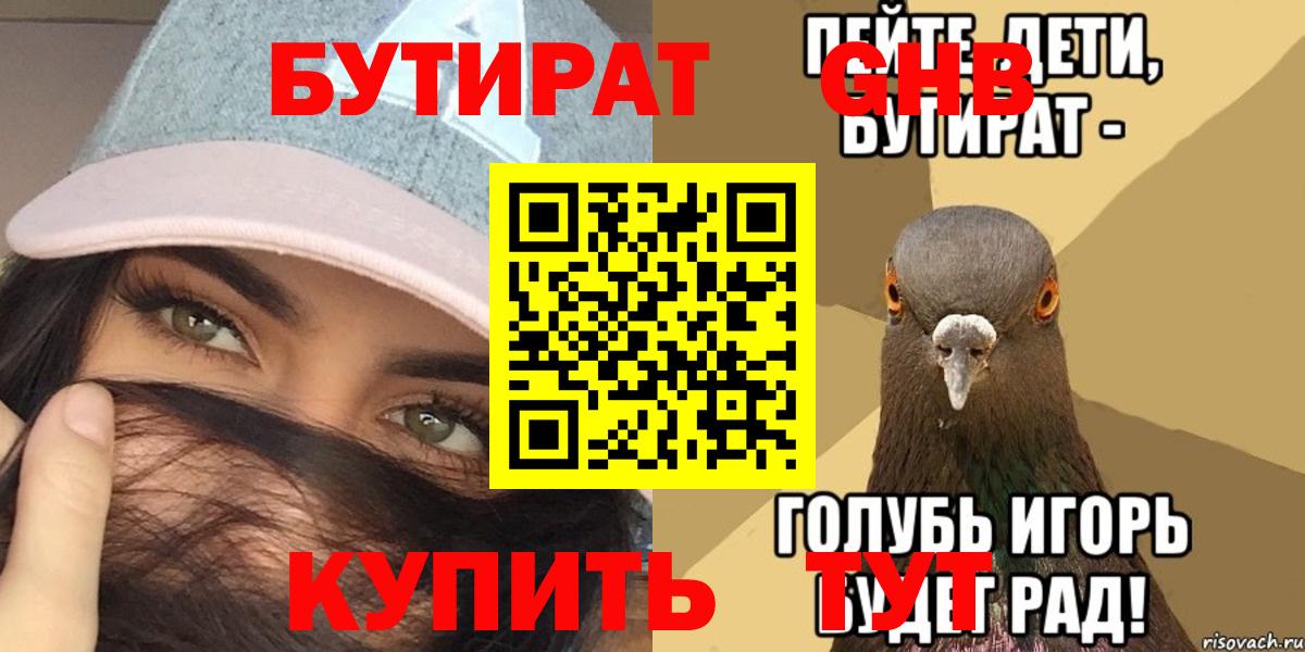 Бутират оксибутират Видное