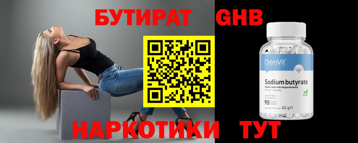 Бутират вода  Вход с VPN  Видное 