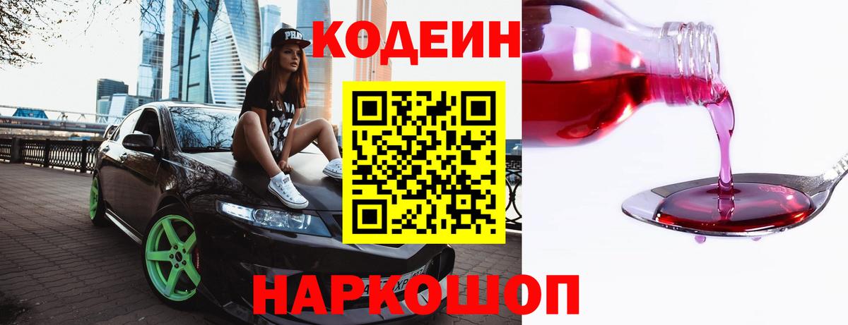 Кодеиновый сироп Lean Purple Drank  Вход с VPN  Видное  Кодеиновый сироп Lean Purple Drank 