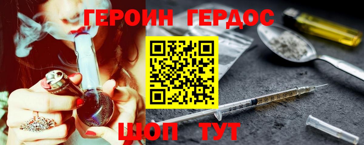 Героин Афган  Вход с VPN  Видное 