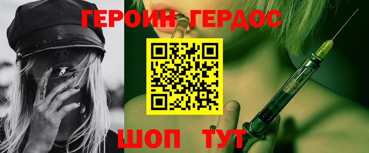 ГЕРОИН Heroin Видное
