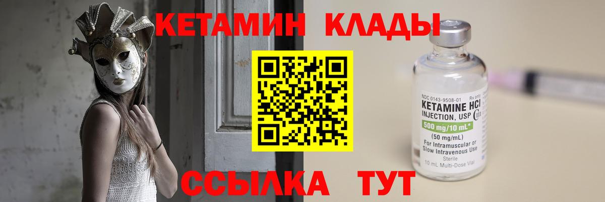 Видное  Кетамин VHQ  Вход с VPN  КЕТАМИН VHQ 