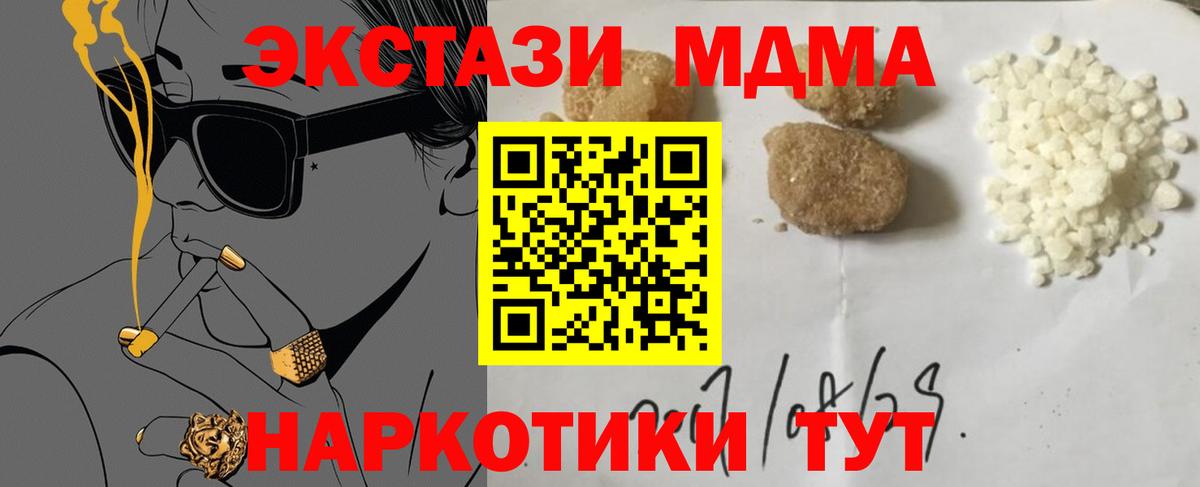 МДМА crystal  Вход с VPN  Видное  МДМА  MDMA VHQ 
