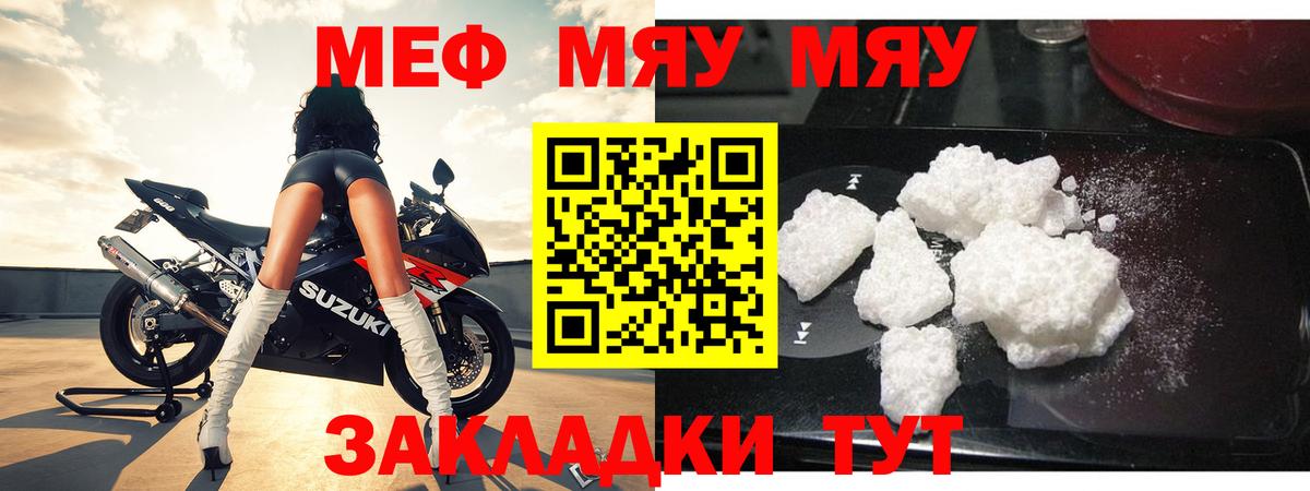 купить наркоту  МЯУ-МЯУ  Видное  Меф мука  Вход с VPN  Меф кристаллы  Мефедрон 