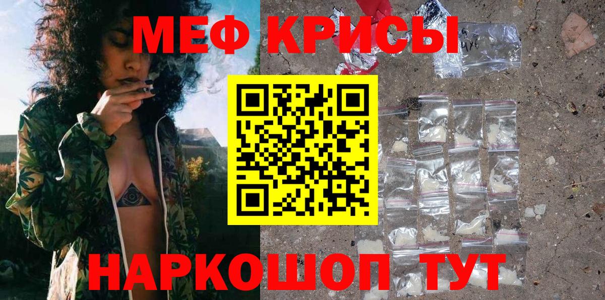 Меф  Видное