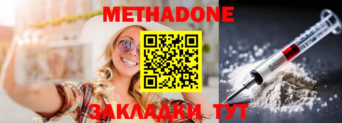 Видное  Метадон кристалл  Метадон methadone  Вход с VPN 