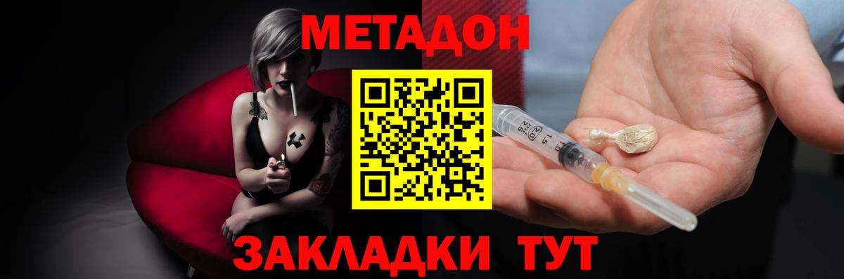 МЕТАДОН белоснежный Видное